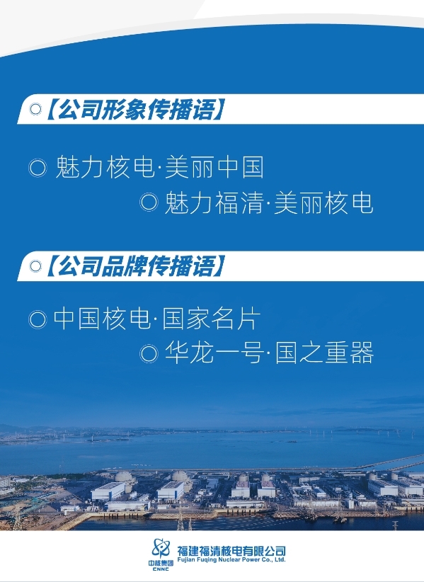 20220216一圖讀懂中核集團福清核電企業文化_05